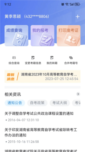 潇湘自考最新版