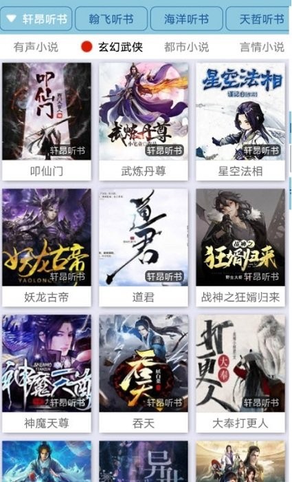 昊昊听书通用版图1