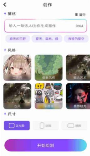 AI绘画生成器安卓版图2