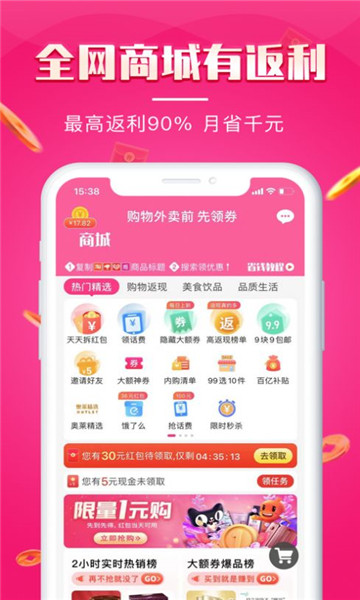 悦淘会官方最新版图3