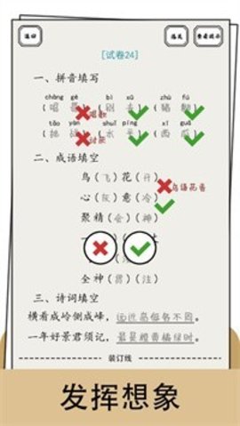 脑洞的答卷手机版图2