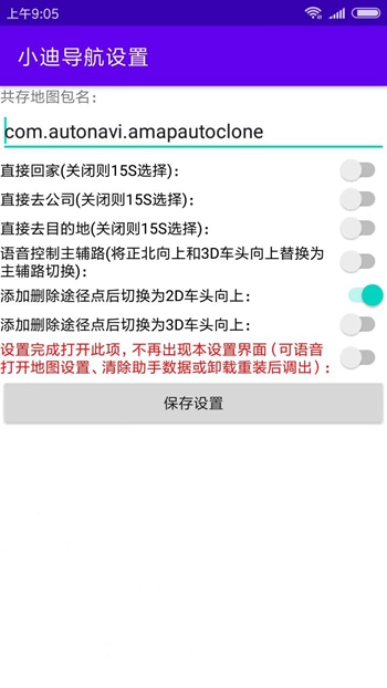 小迪导航直装版图3