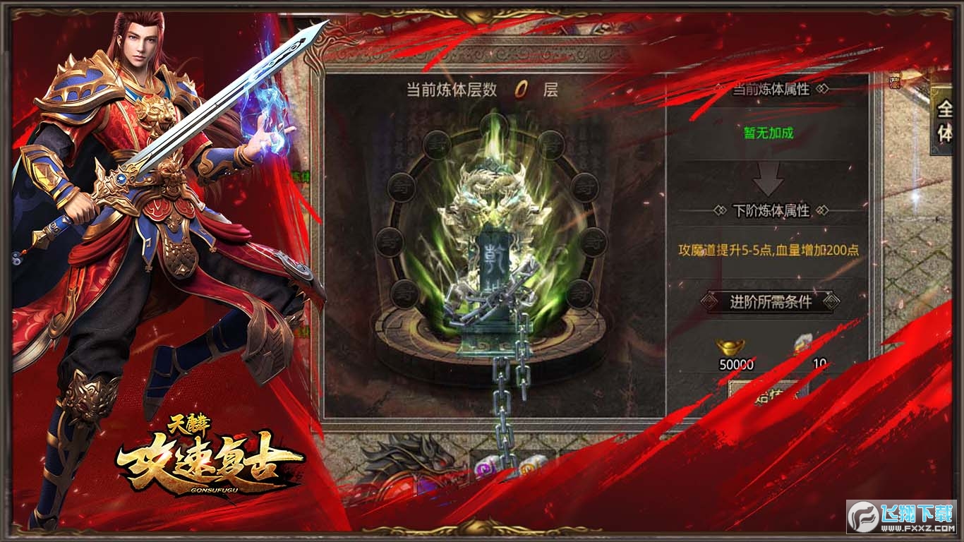 天麟攻速复古最新版图3