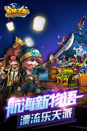 海神之路图5