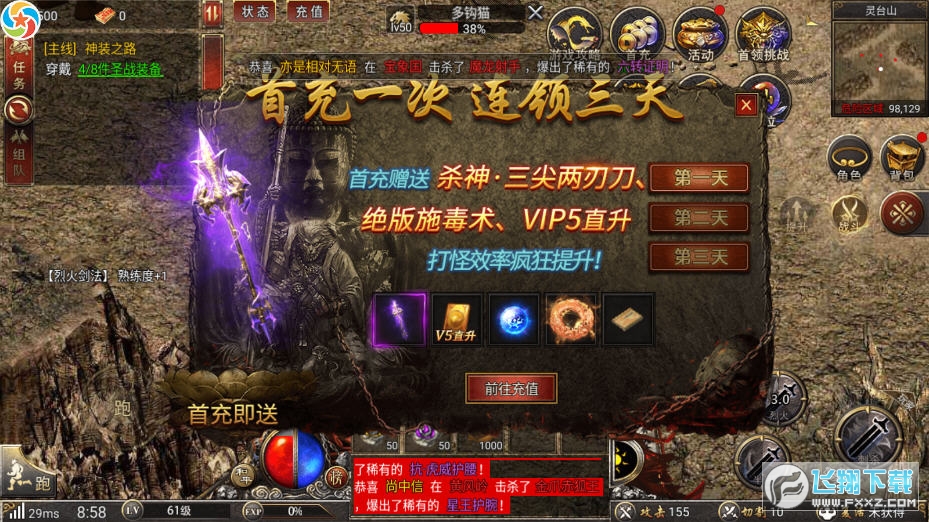 八荒西游大陆