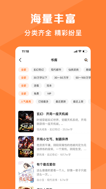 热读文库安卓版图1