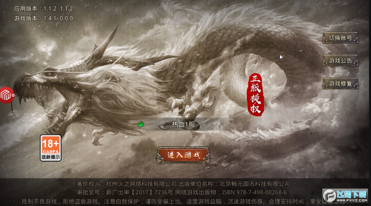 月灵传奇遮天斩图1