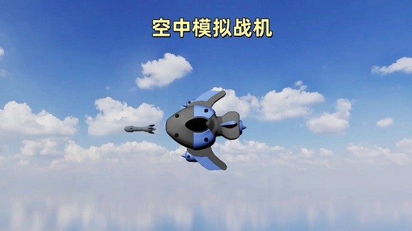 空中模拟战机手机最新版图2