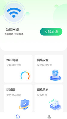 WiFi钥匙加速王安卓免费版-图2