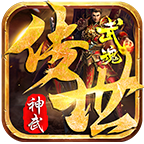 武魂神武传世官网版 V1.5.4