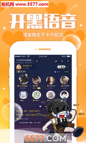 Piko语音