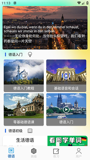 德语学习帮最新版图3
