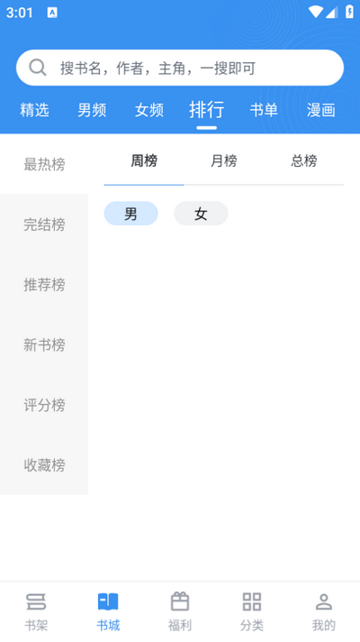 藏书阁小说最新版