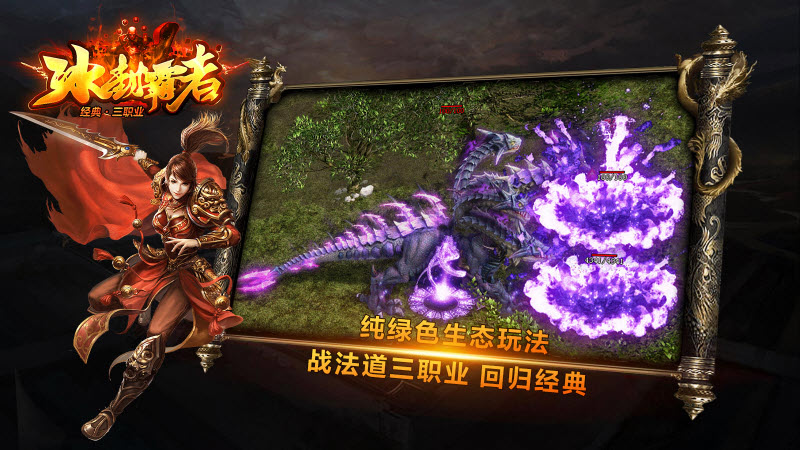 冰封霸者传奇免费原版图2
