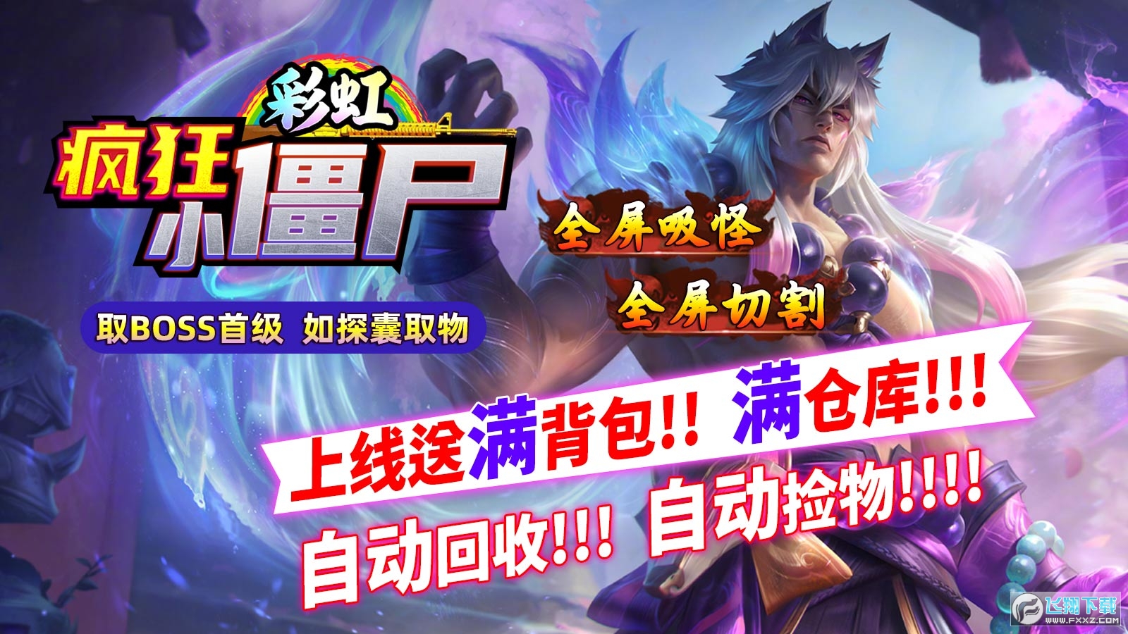 彩虹疯狂小僵尸图4
