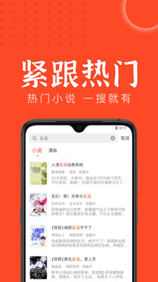 天天追书手机免费版图3