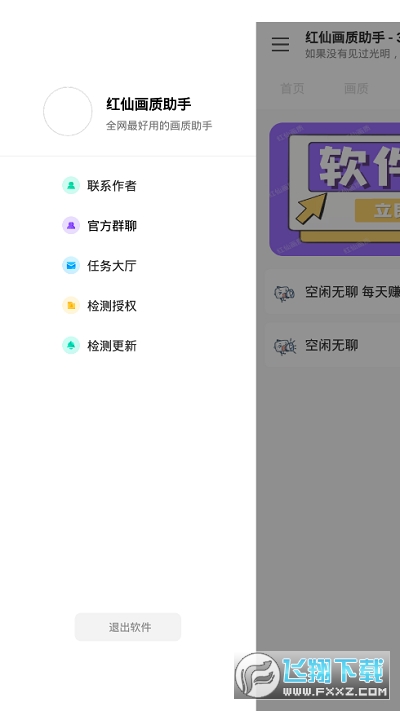 红仙画质助手120帧安卓版图1