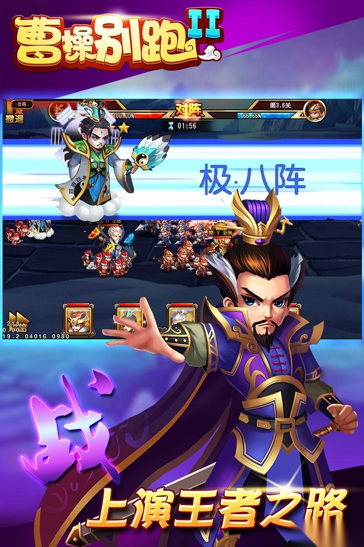 曹操别跑II(2)