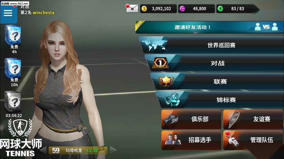 网球大师安卓版图3
