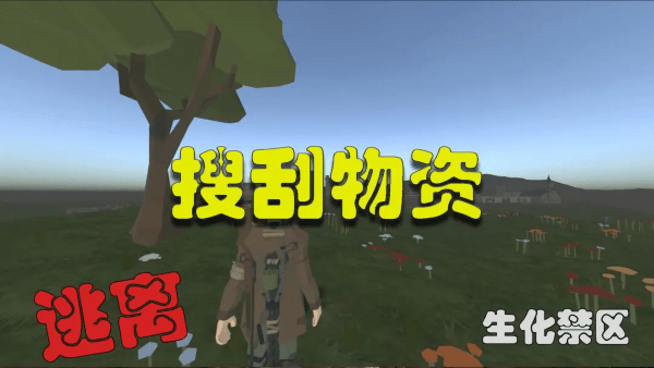 逃离生化禁区游戏绿色版(2)