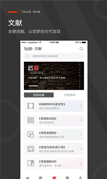 观箴云简手机最新版(3)