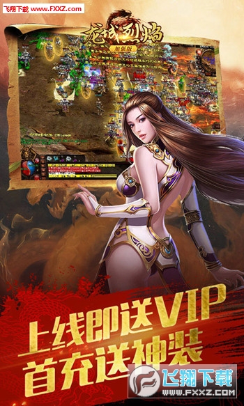 龙城烈焰加强版图3
