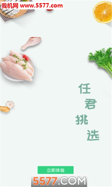 趣生鲜安卓版