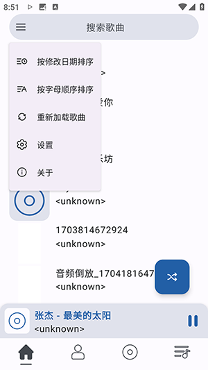 So音乐播放器手机版图1