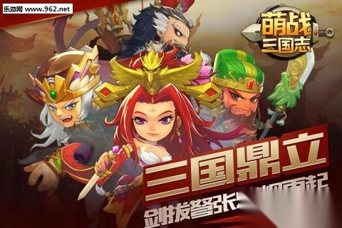 萌战三国志最新免费版图1