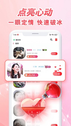 韵聊免费版图1