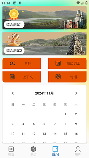 德语学习帮最新版图1