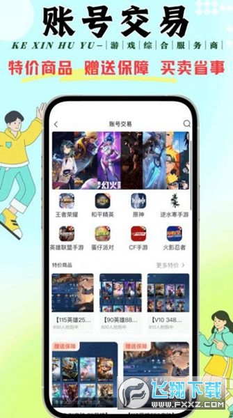 克心互娱交易平台无广告版3