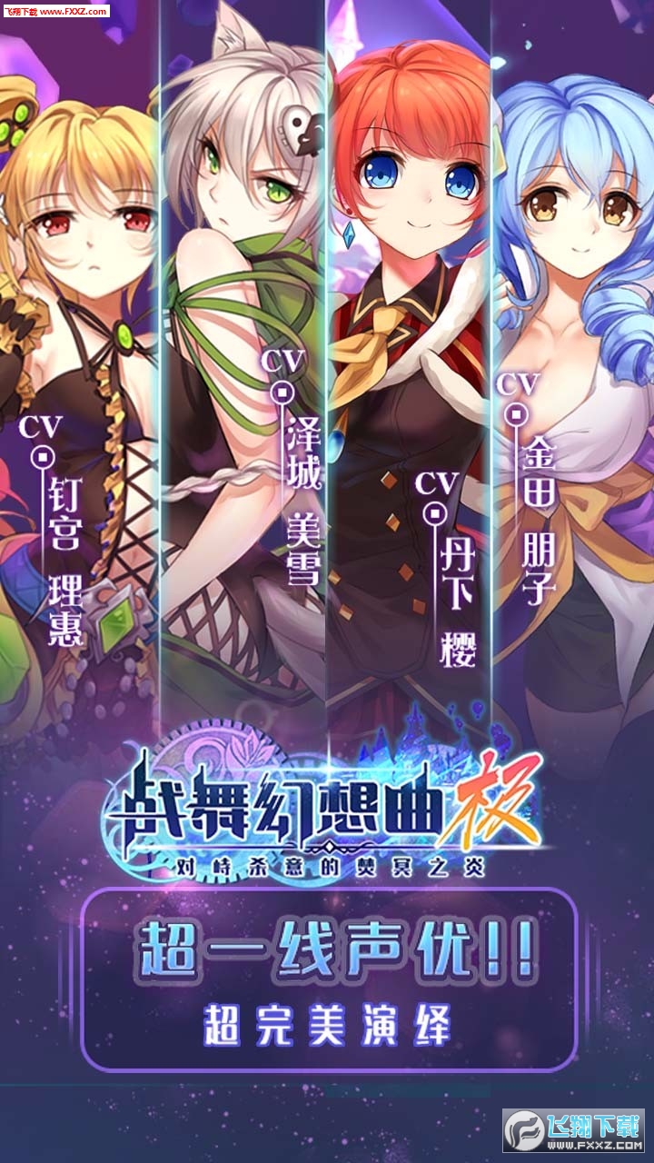 战舞幻想曲极通用版(2)