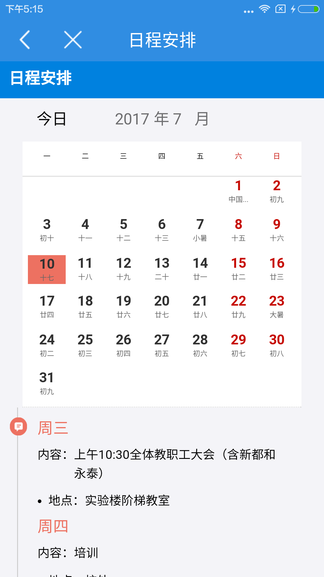 小豚教育云安卓免费版图2