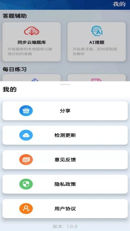 挑战答题助手手机最新版(2)
