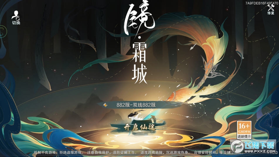 镜霜城