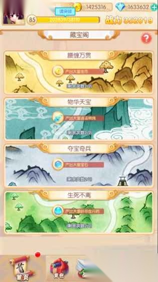 蜀山行记正版图4