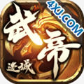 武帝迷城传奇安卓版