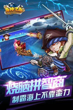海神之路图4