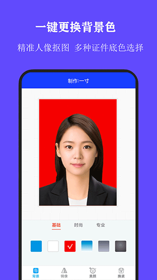 全能证件照大师官方最新版图2