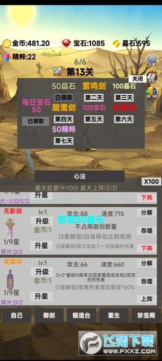 转生成为御剑者免广告手机版图1