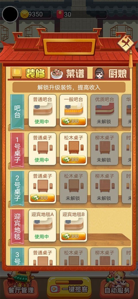 欢乐中餐厅红包版图1