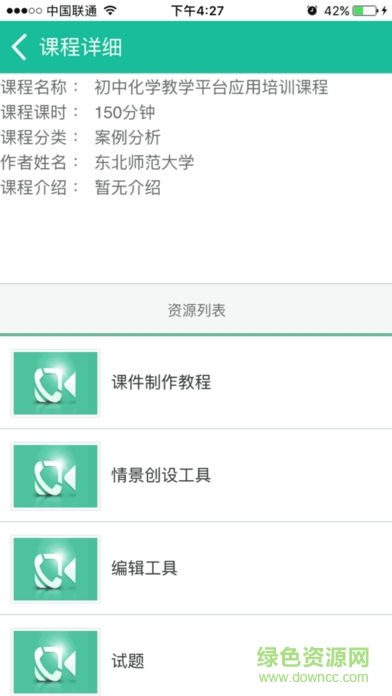 内蒙教育云图2