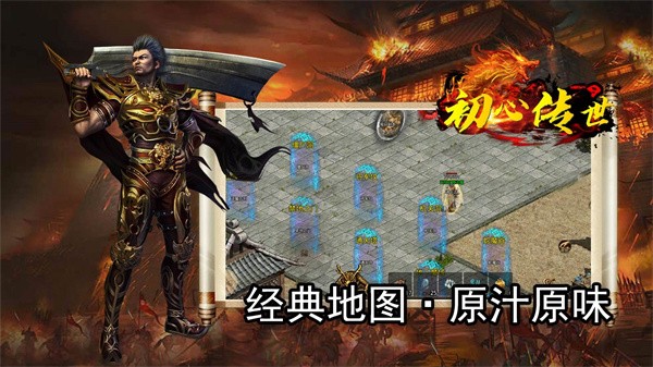初心传世游戏安装包图2