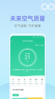 速达天气安卓版图2