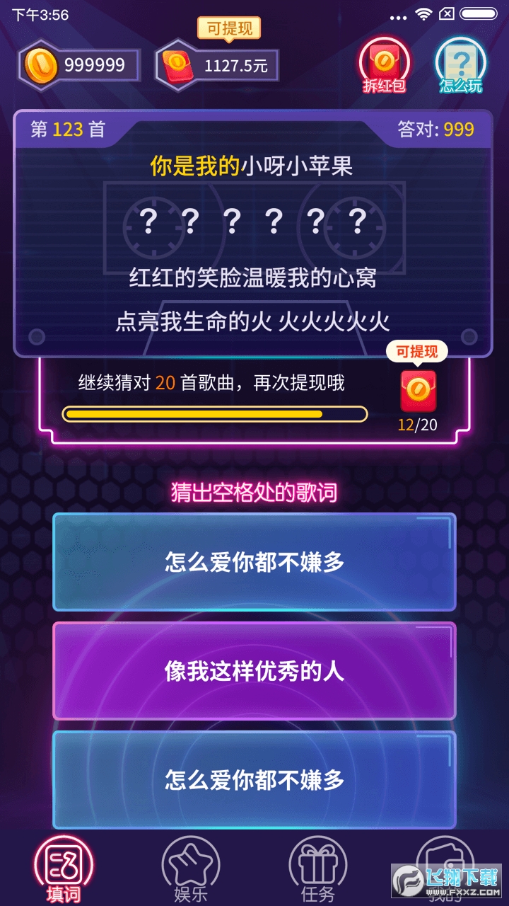 我爱记歌词领红包赚钱版图3