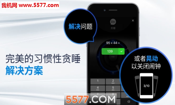 我的免费闹钟(2)