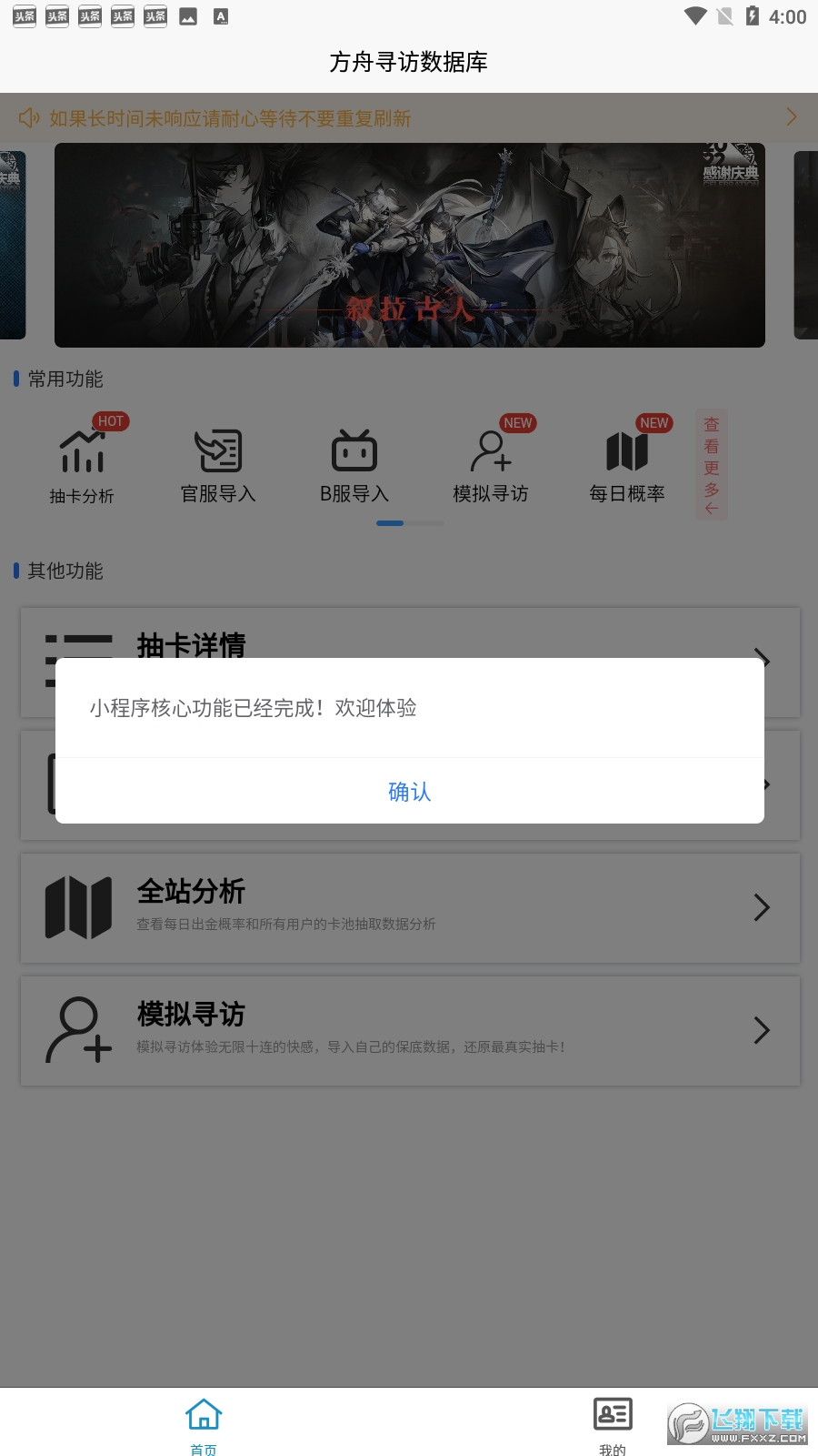 明日方舟寻访统计图4