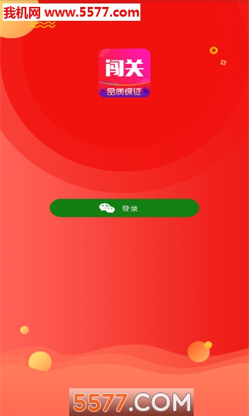 闯关商城