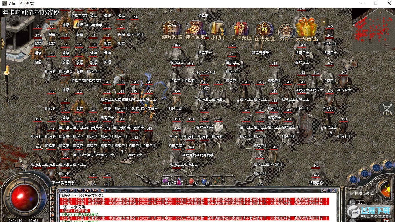 奇侠传奇图2